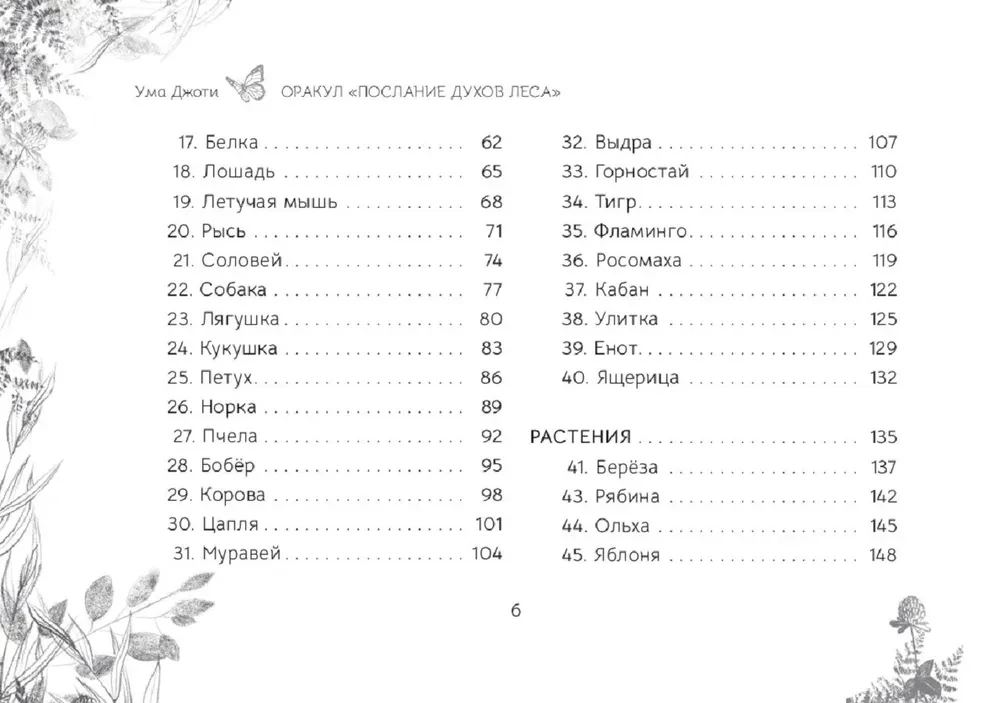 Оракул Послание духов леса (брошюра)
