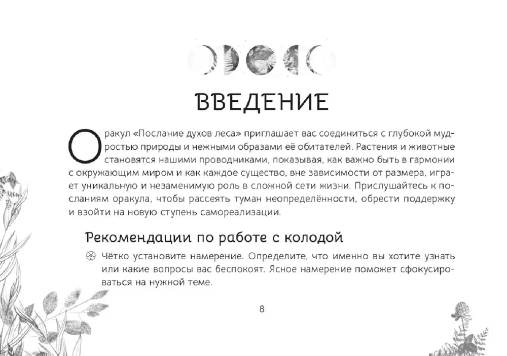 Оракул Послание духов леса (брошюра)