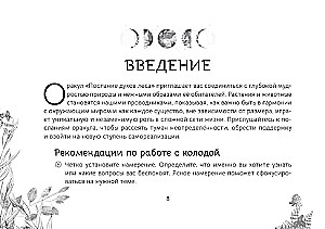 Оракул Послание духов леса (брошюра)