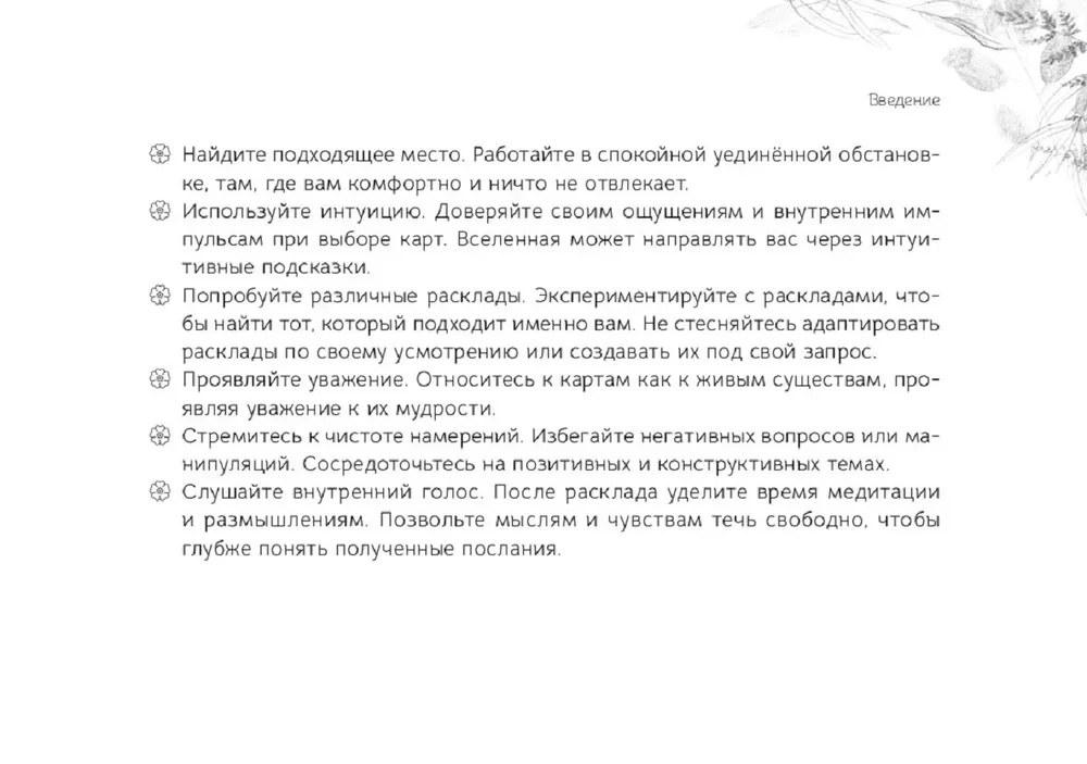 Оракул Послание духов леса (брошюра)