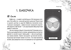 Оракул Послание духов леса (брошюра)