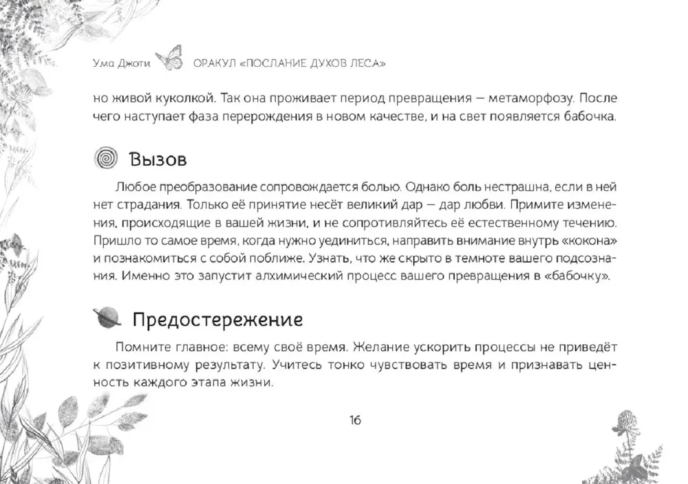 Оракул Послание духов леса (брошюра)