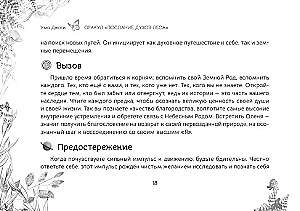 Оракул Послание духов леса (брошюра)