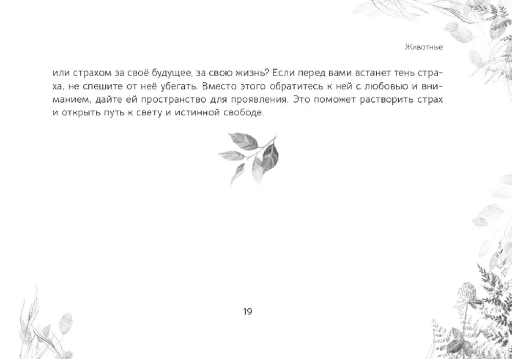 Оракул Послание духов леса (брошюра)
