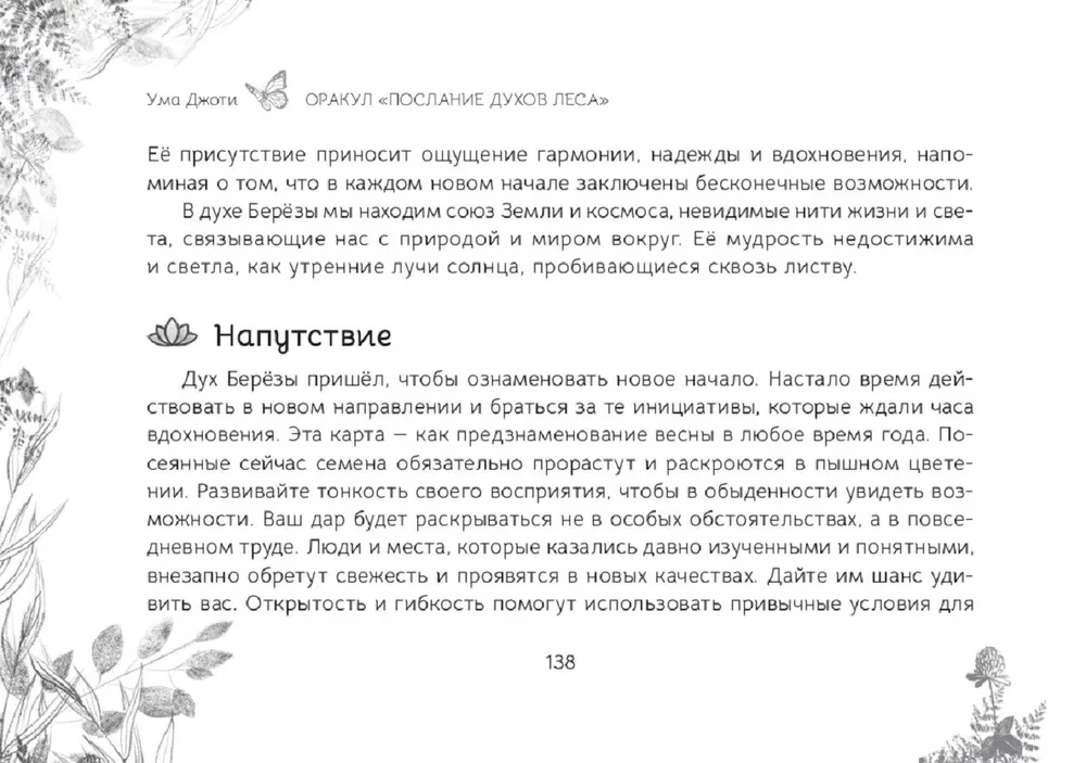 Оракул Послание духов леса (брошюра)
