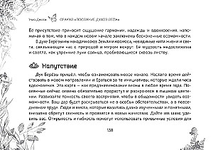 Оракул Послание духов леса (брошюра)