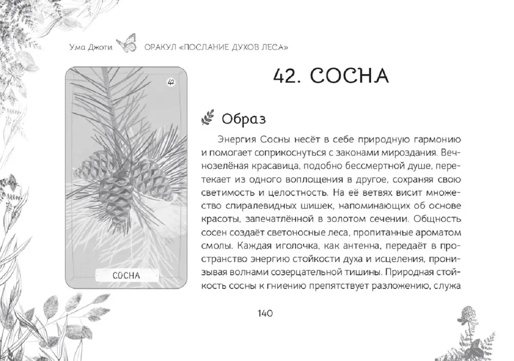 Оракул Послание духов леса (брошюра)