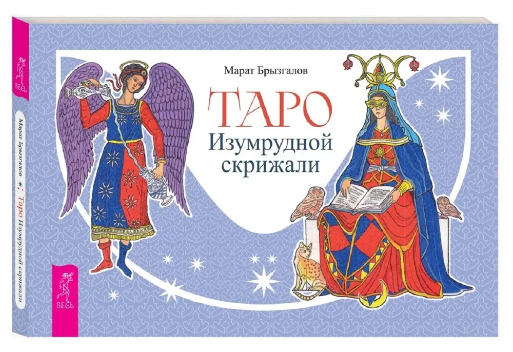 Таро Изумрудной скрижали (брошюра)