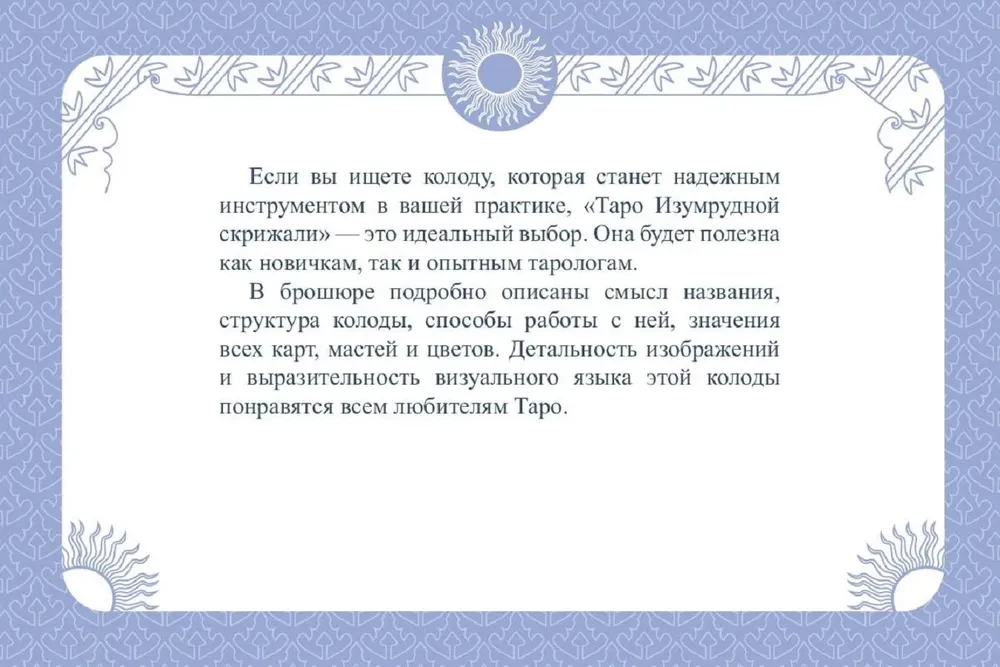 Таро Изумрудной скрижали (брошюра)