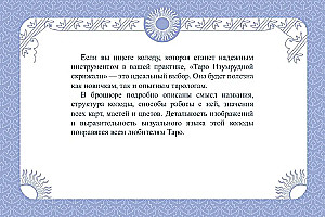 Таро Изумрудной скрижали (брошюра)