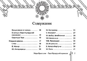 Таро Изумрудной скрижали (брошюра)