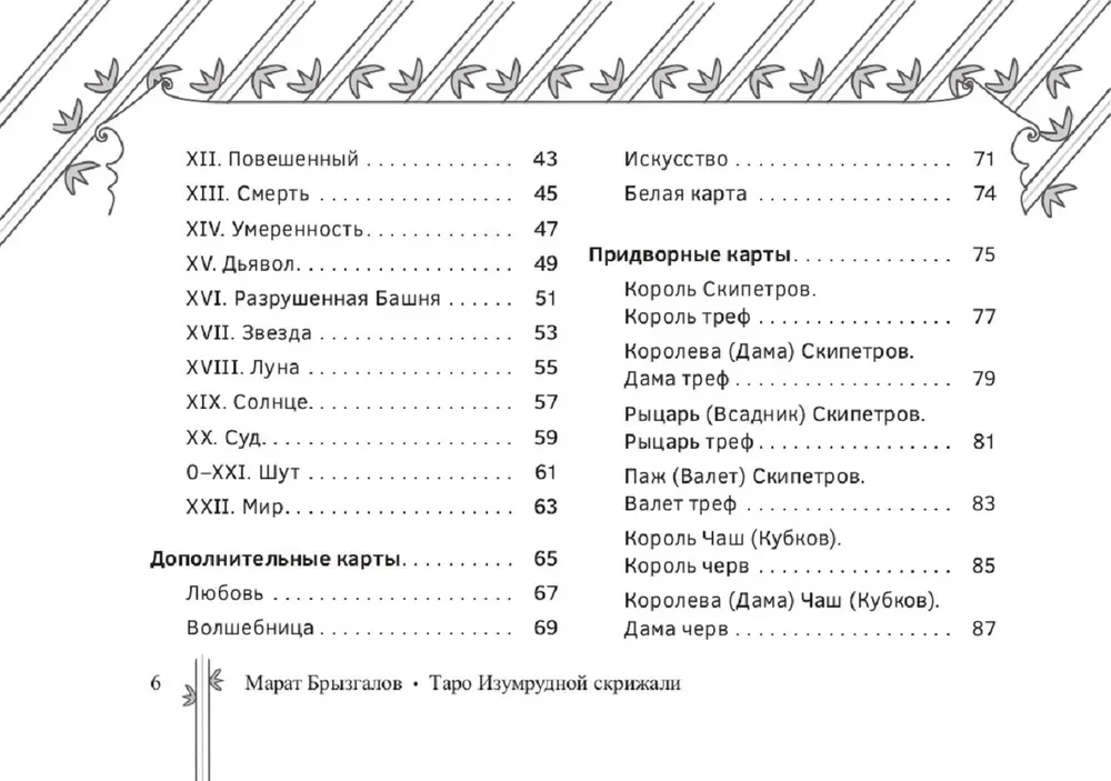Таро Изумрудной скрижали (брошюра)