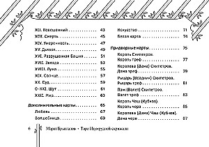 Таро Изумрудной скрижали (брошюра)
