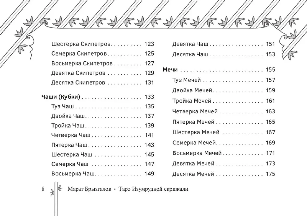Таро Изумрудной скрижали (брошюра)