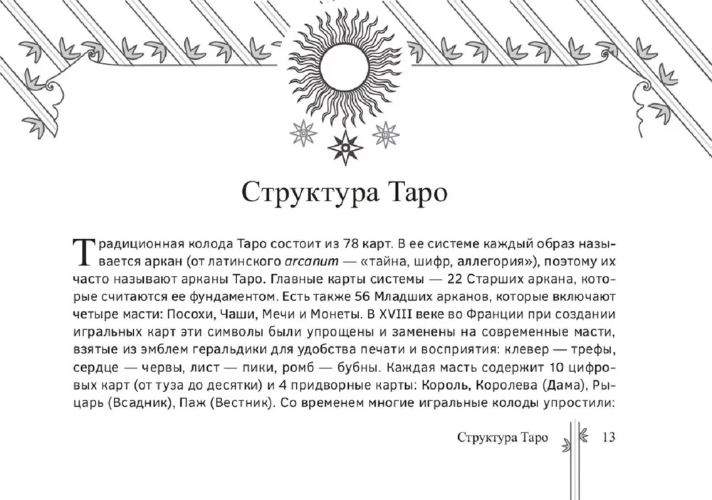 Таро Изумрудной скрижали (брошюра)