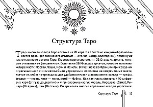 Таро Изумрудной скрижали (брошюра)