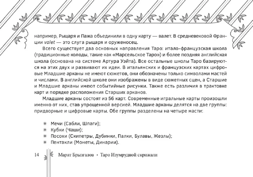 Таро Изумрудной скрижали (брошюра)