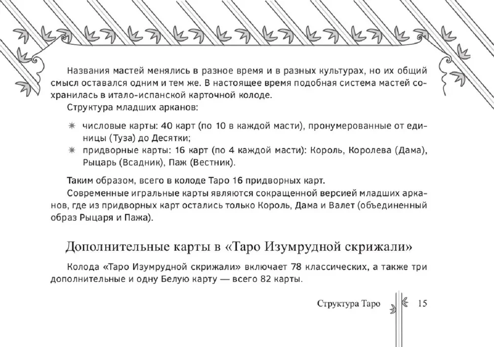 Таро Изумрудной скрижали (брошюра)