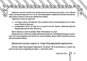 Таро Изумрудной скрижали (брошюра)