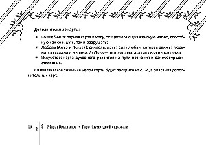 Таро Изумрудной скрижали (брошюра)