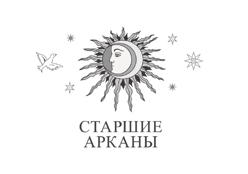 Таро Изумрудной скрижали (брошюра)