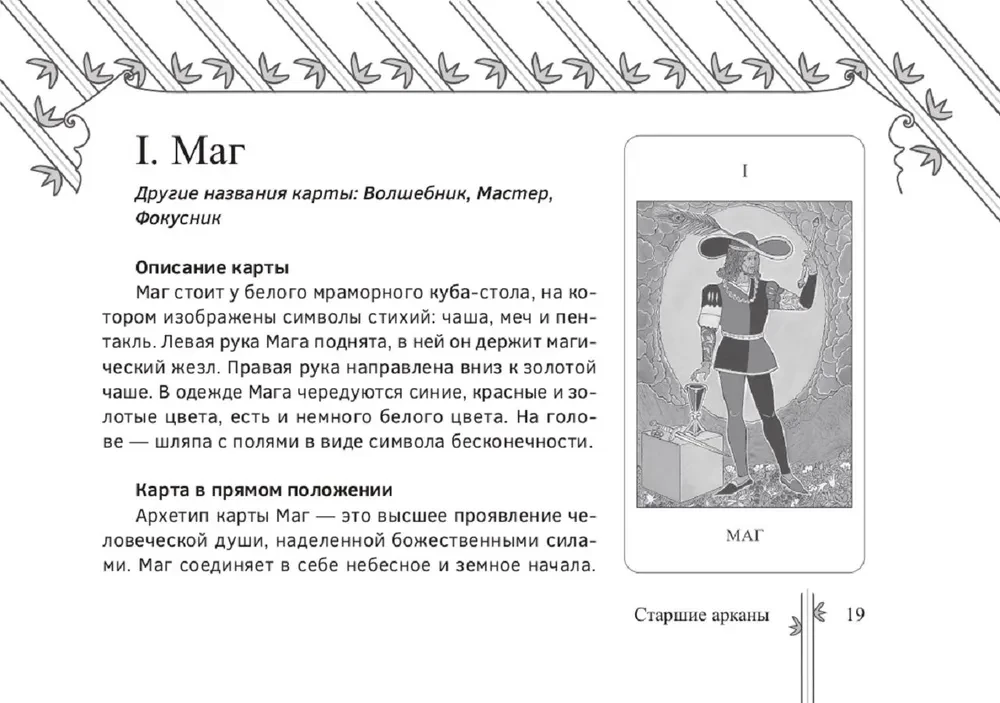 Таро Изумрудной скрижали (брошюра)