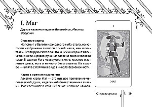 Таро Изумрудной скрижали (брошюра)