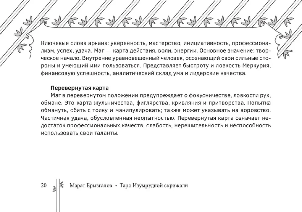 Таро Изумрудной скрижали (брошюра)