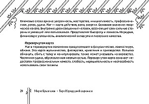 Таро Изумрудной скрижали (брошюра)