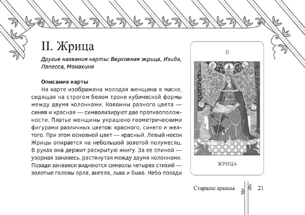 Таро Изумрудной скрижали (брошюра)