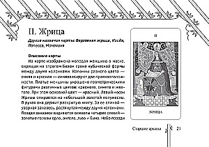 Таро Изумрудной скрижали (брошюра)