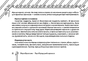 Таро Изумрудной скрижали (брошюра)