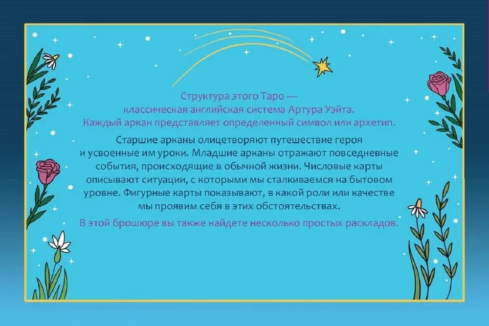 Таро волшебного мира (брошюра)