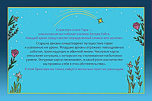 Таро волшебного мира (брошюра)