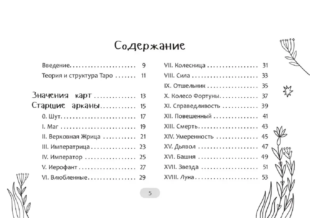 Таро волшебного мира (брошюра)