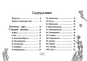 Таро волшебного мира (брошюра)