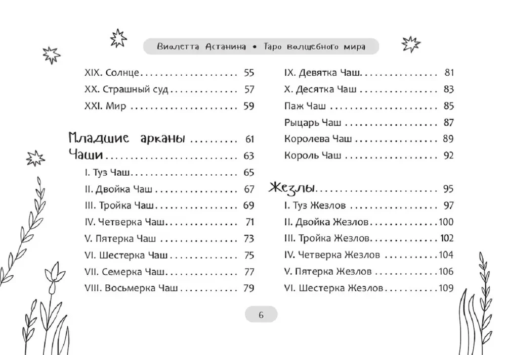 Таро волшебного мира (брошюра)