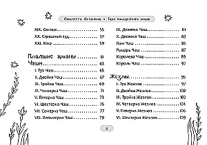 Таро волшебного мира (брошюра)