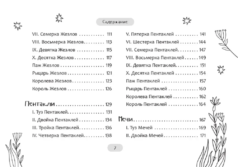 Таро волшебного мира (брошюра)
