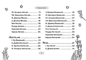 Таро волшебного мира (брошюра)