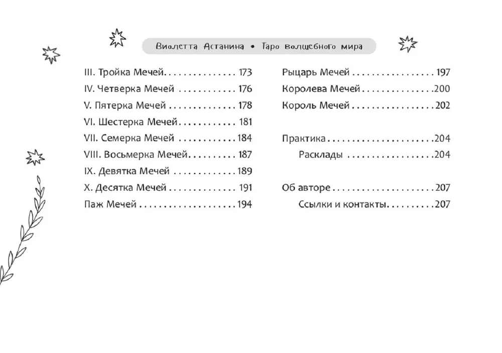 Таро волшебного мира (брошюра)