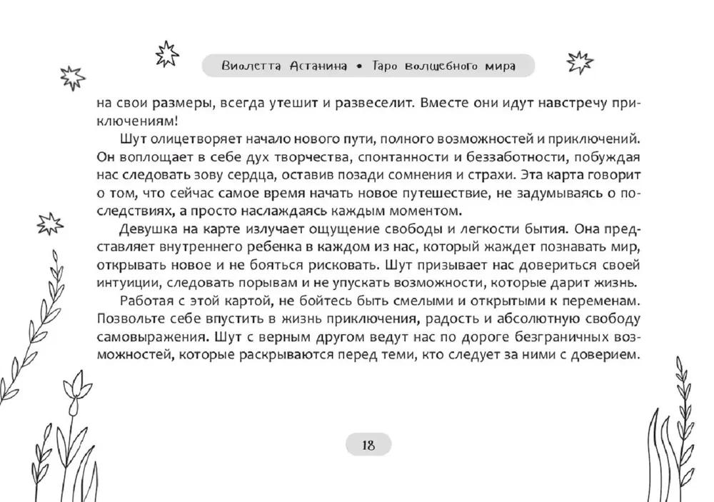 Таро волшебного мира (брошюра)