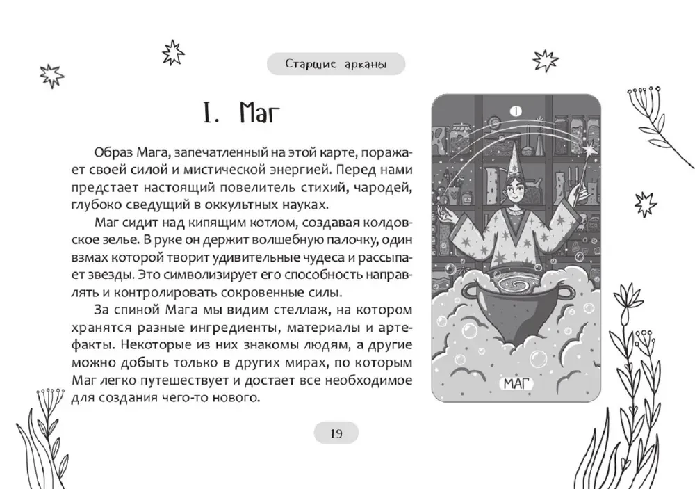 Таро волшебного мира (брошюра)