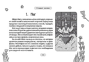 Таро волшебного мира (брошюра)