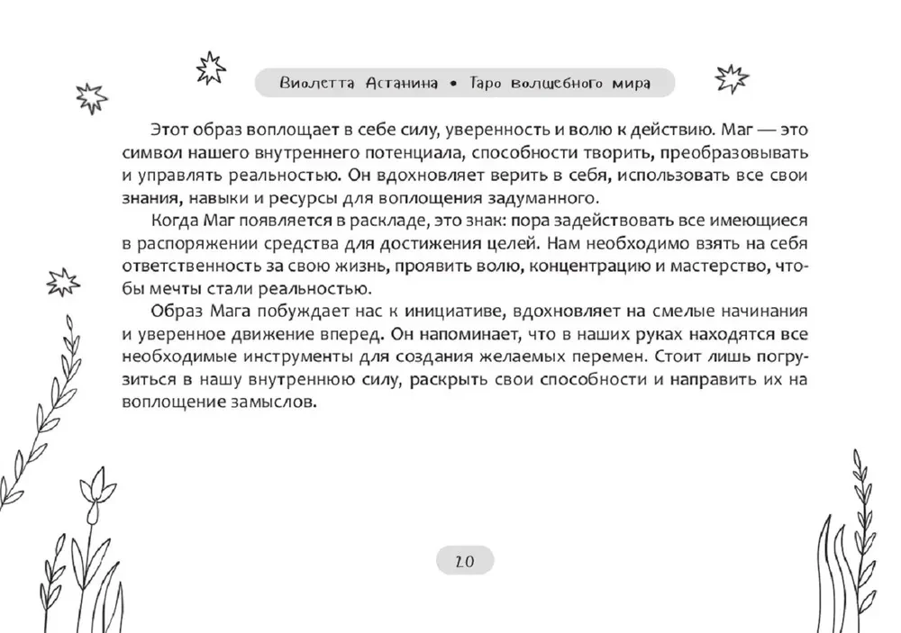 Таро волшебного мира (брошюра)