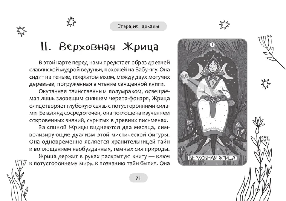Таро волшебного мира (брошюра)