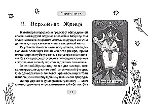 Таро волшебного мира (брошюра)