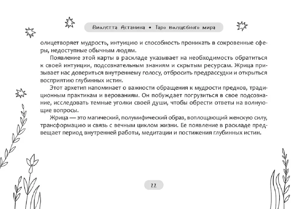 Таро волшебного мира (брошюра)