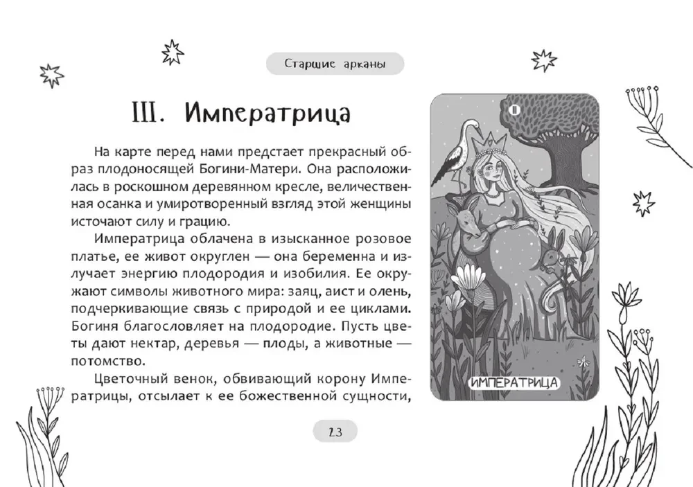 Таро волшебного мира (брошюра)