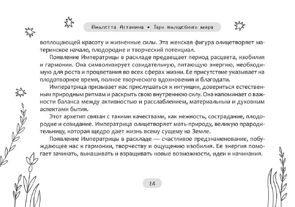Таро волшебного мира (брошюра)
